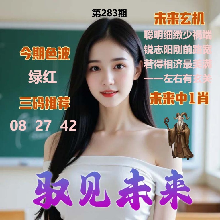 驭见未来 第283期