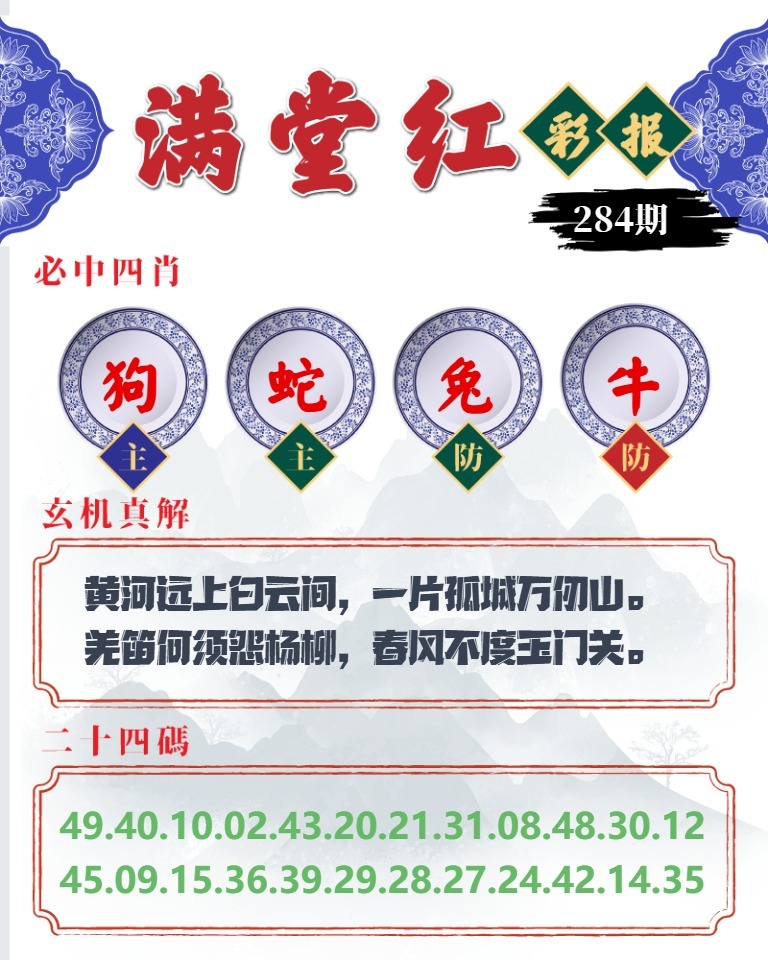 满堂红彩报 第283期