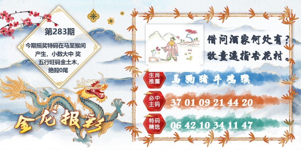 金龙彩报 第283期