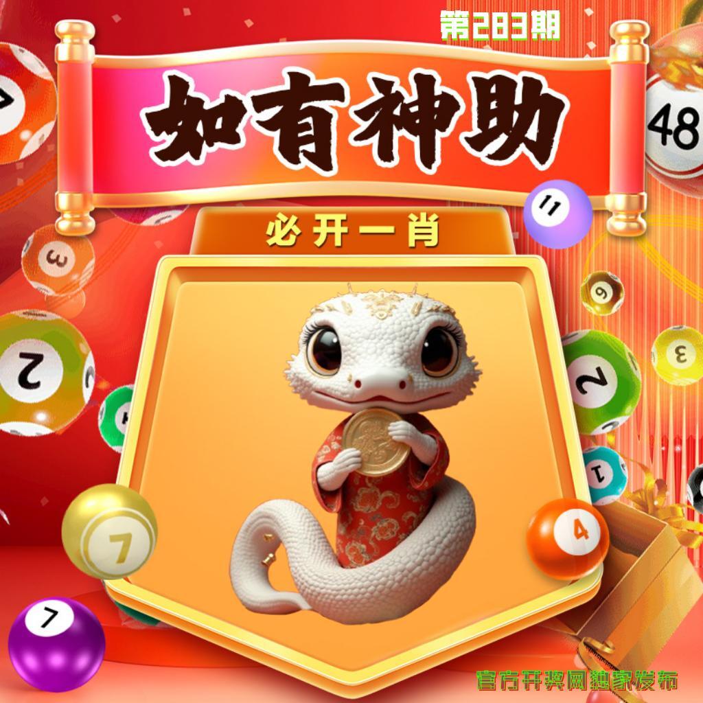 如有神助 第283期