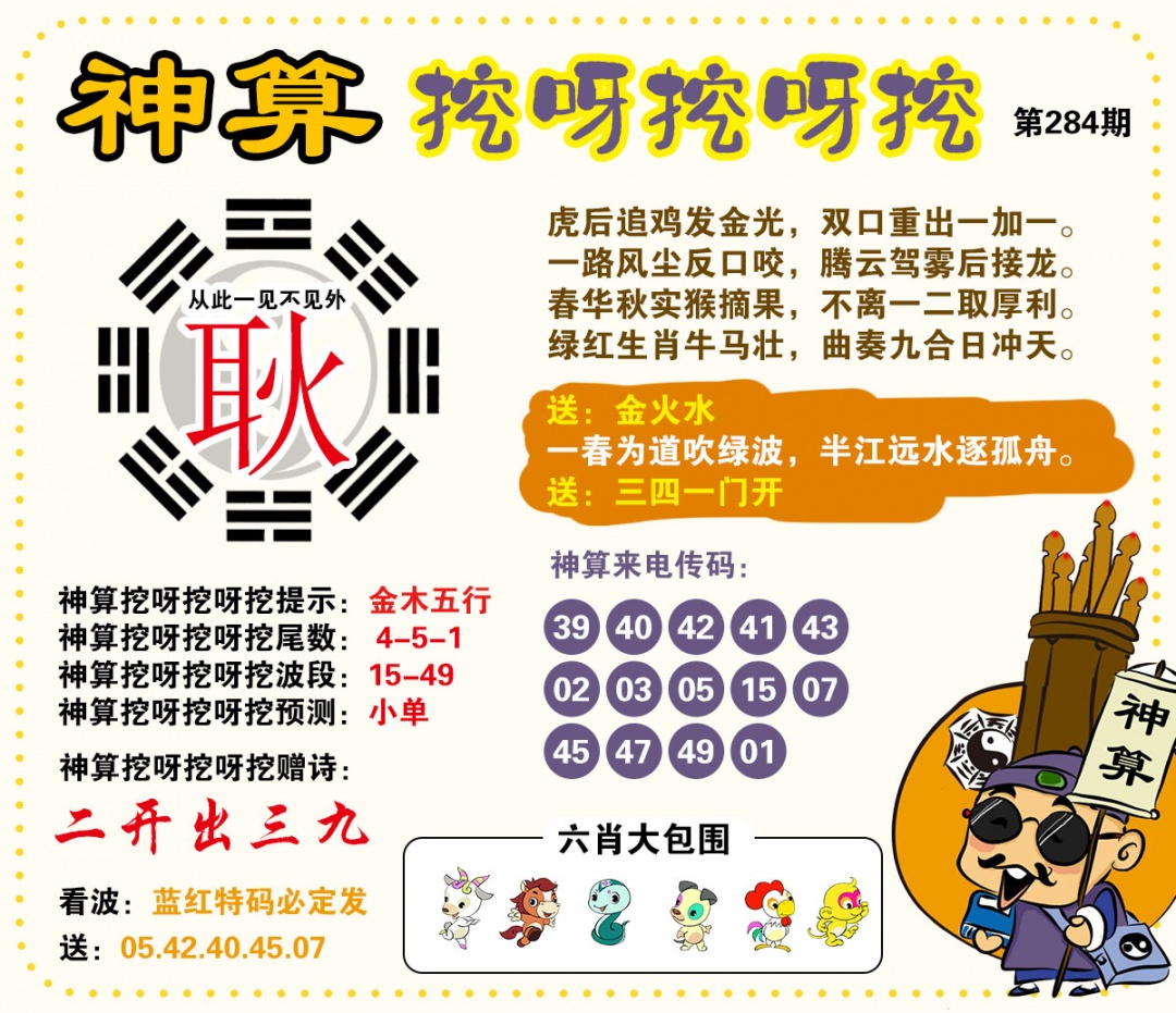 神算挖呀挖 第283期
