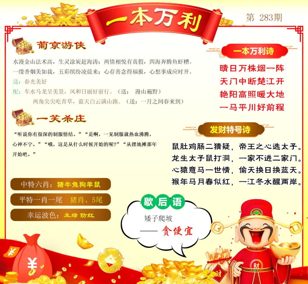 一本万利 第283期