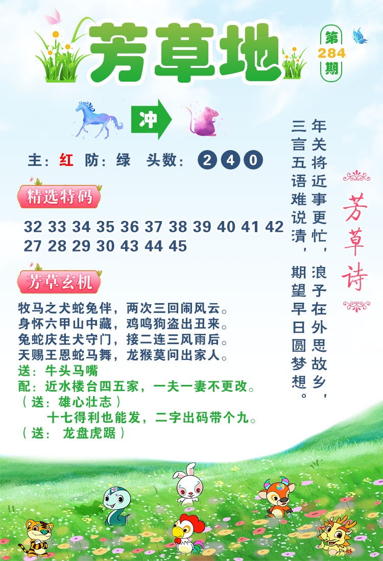 芳草地 第283期