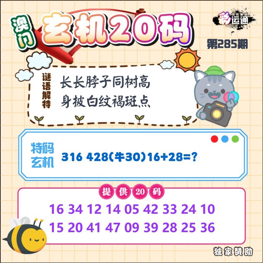 玄机20码 第283期