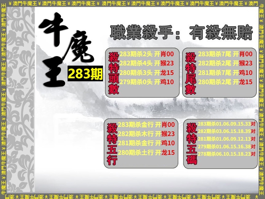 牛魔王-職業殺手 第283期