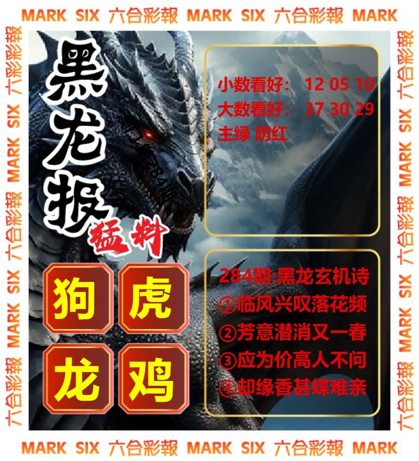 财黑龙彩报 第283期