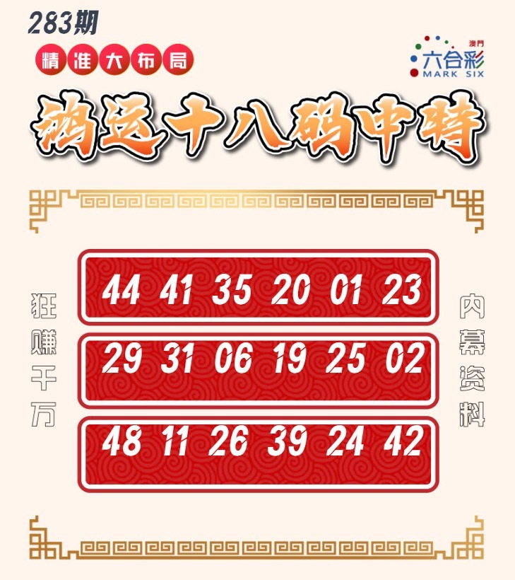 鸿运18码 第283期