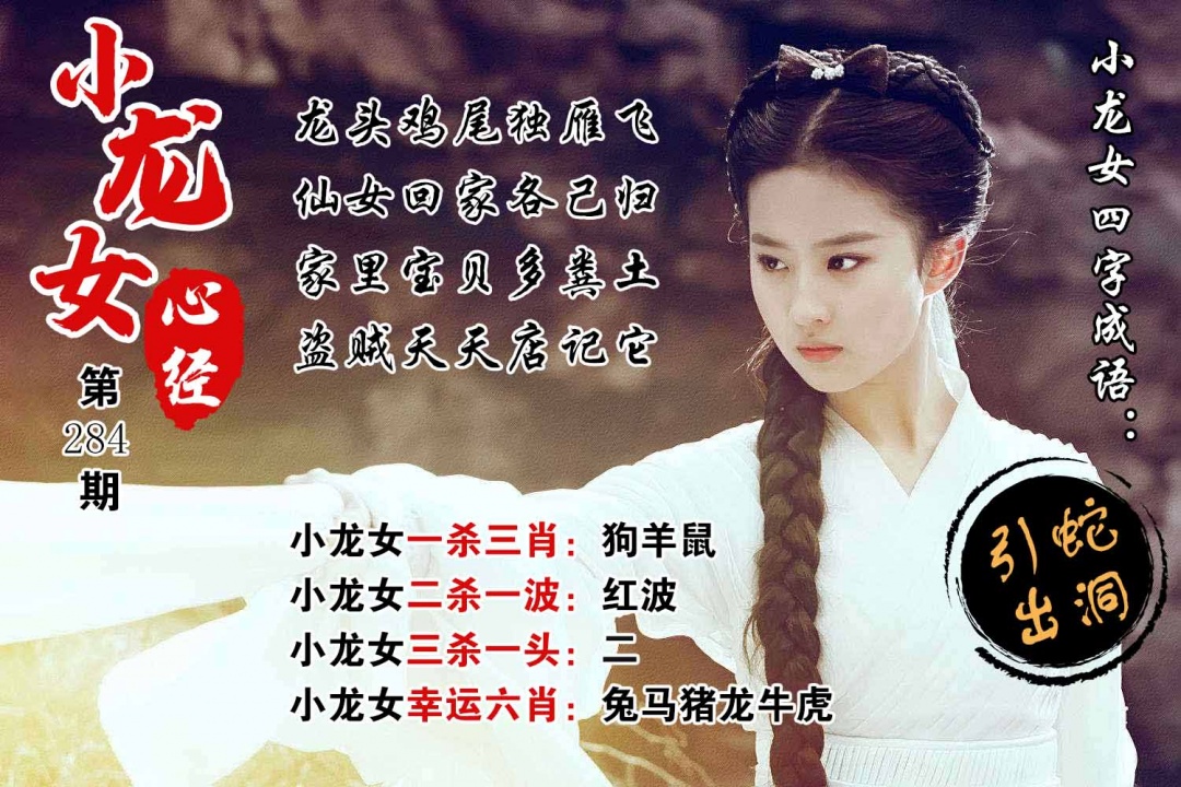 小龙女心经 第284期