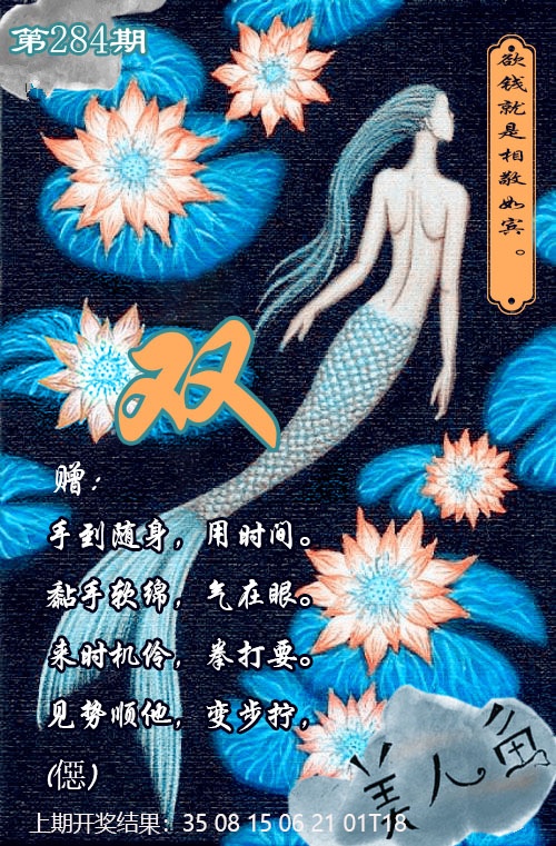 美人鱼单双中特图 第283期