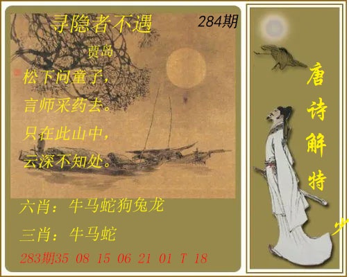 唐诗解特 第284期