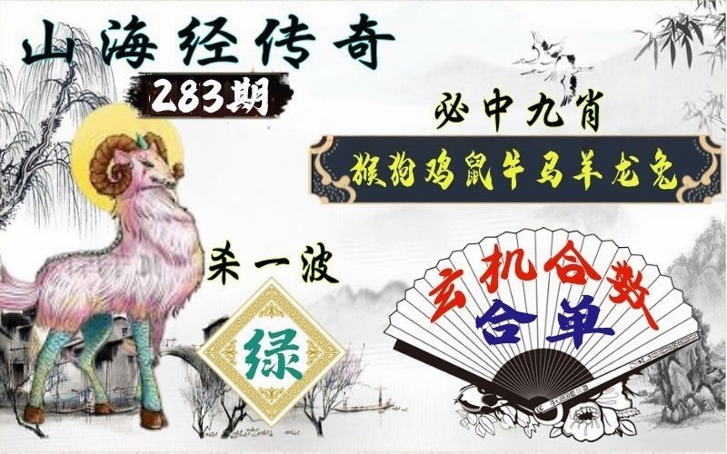 山海经传奇 第283期