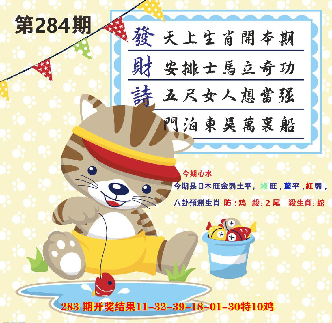 白小姐密论 第283期