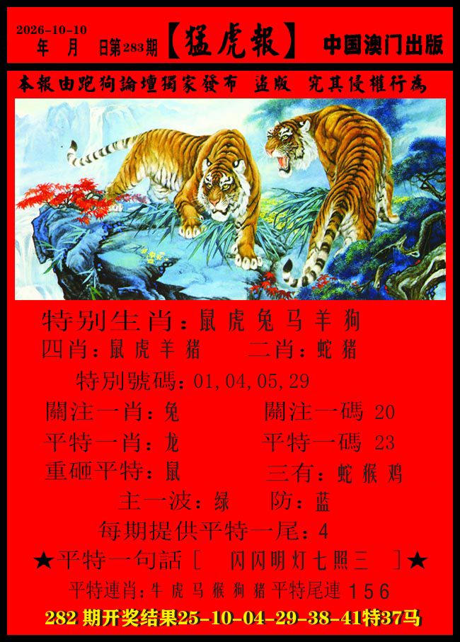 猛虎报 第283期