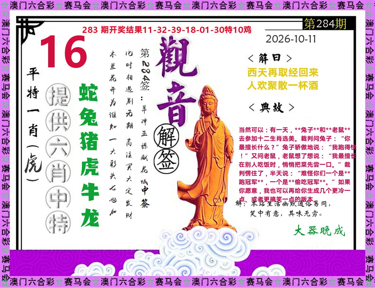 观音解签 第283期