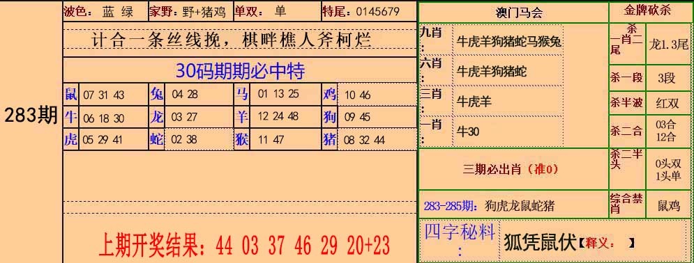 30码中特 第283期