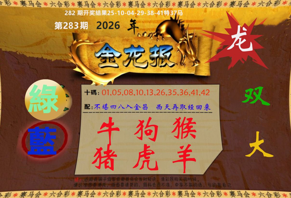 金龙报 第283期