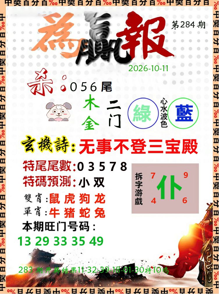 为赢报 第284期