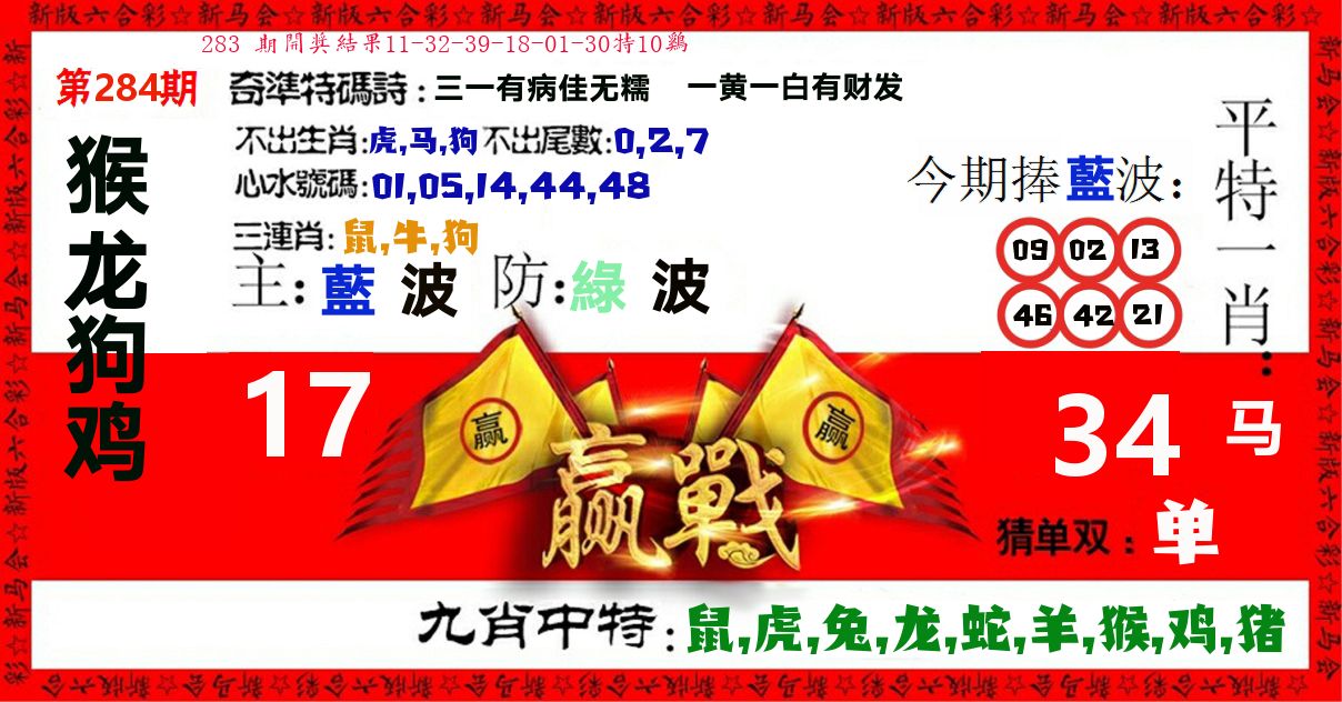 赢站 第284期