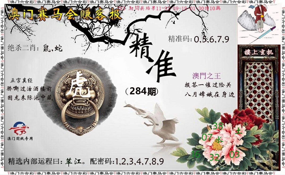 赚客报 第283期