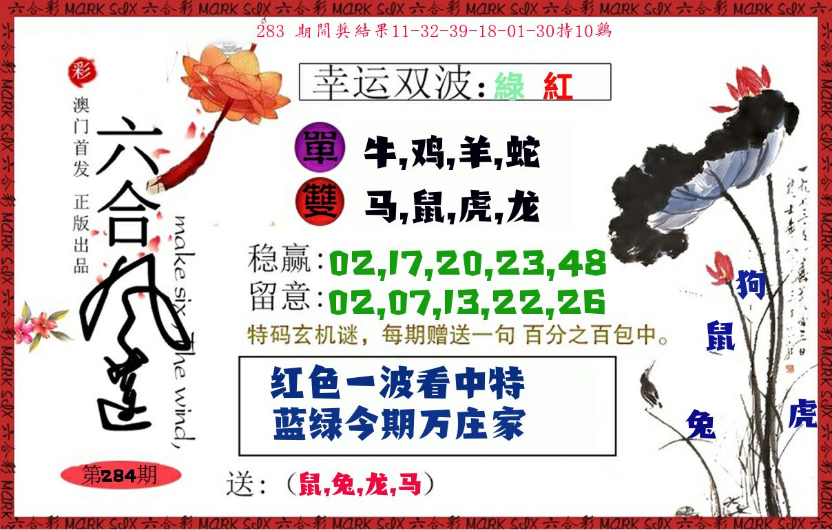 六合风莲 第283期