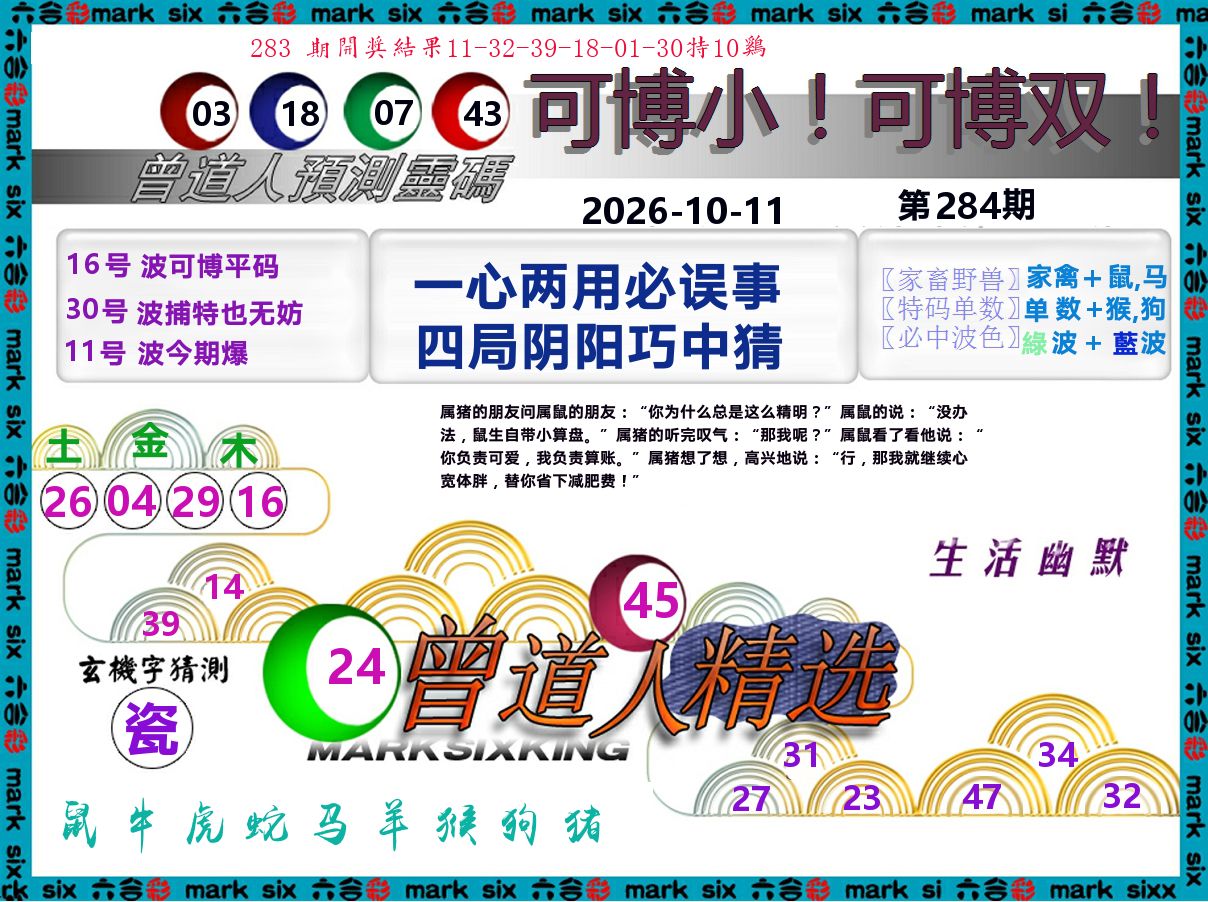 曾道人精选 第283期