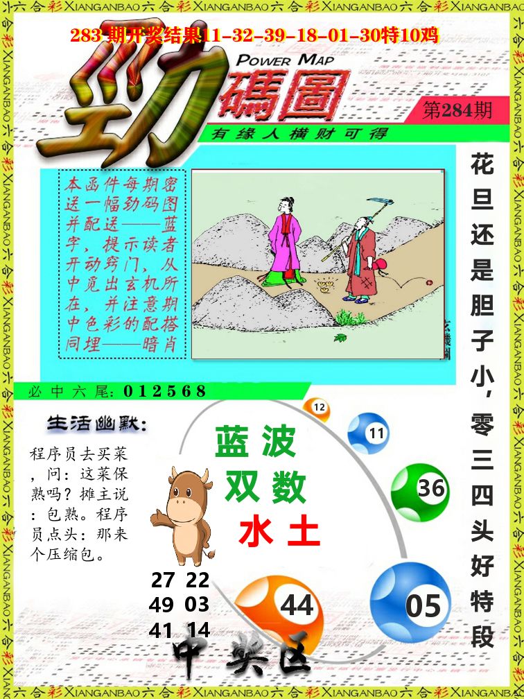 劲码图 第283期