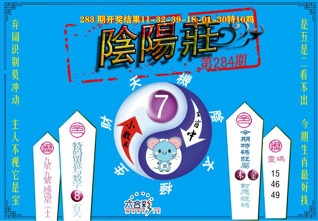 阴阳庄 第283期