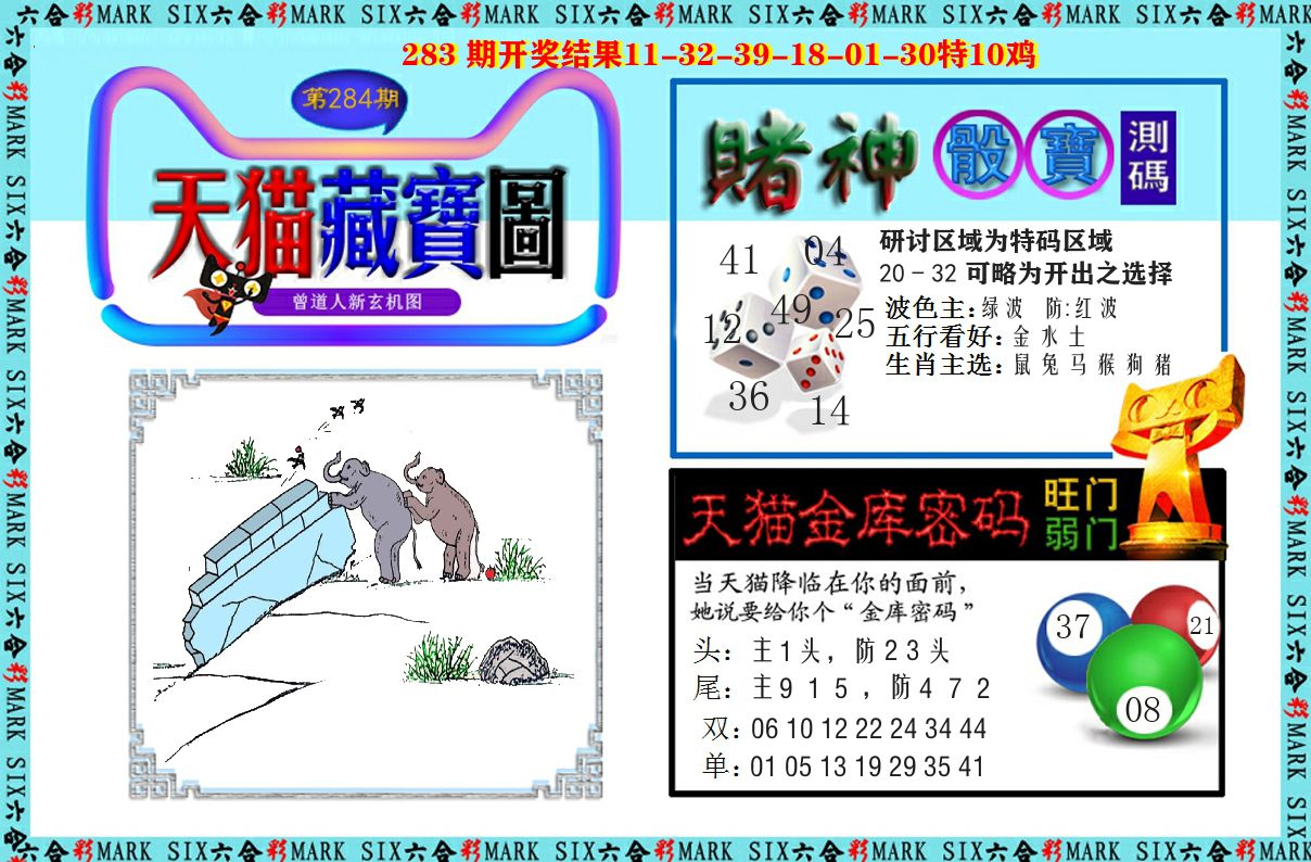 天猫藏宝图 第283期