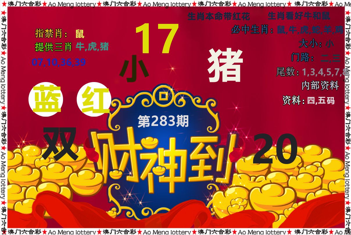 财神到 第283期