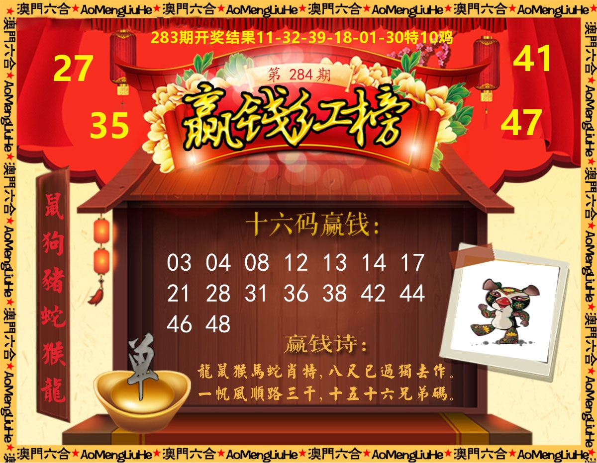 内部密传 第283期