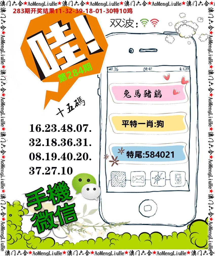 手机微信 第284期