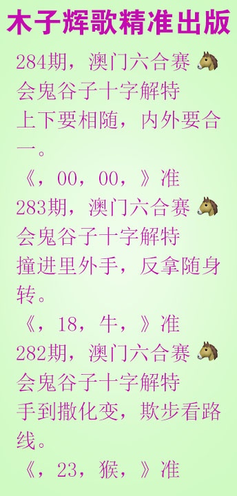 木子辉歌 第283期