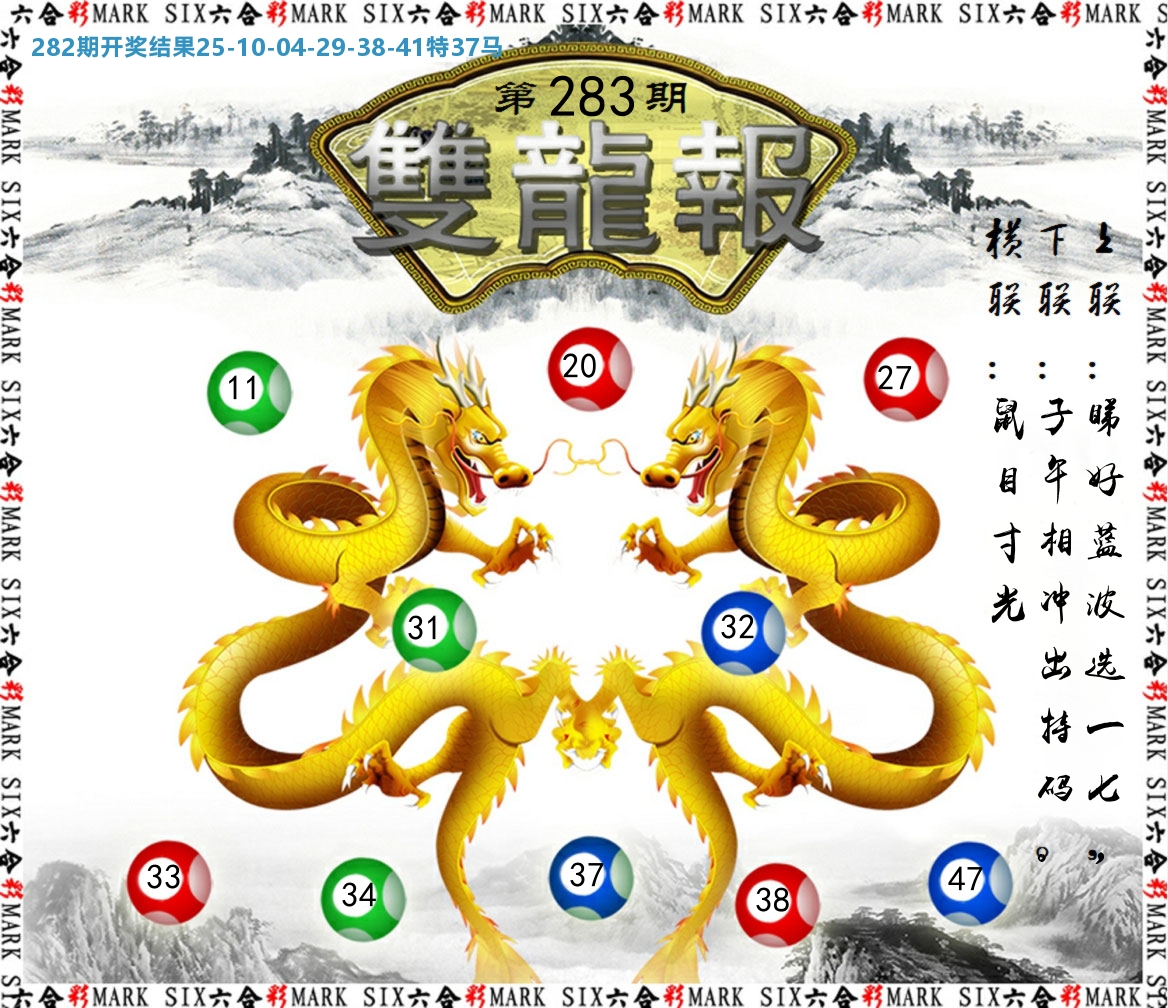 双龙报 第283期