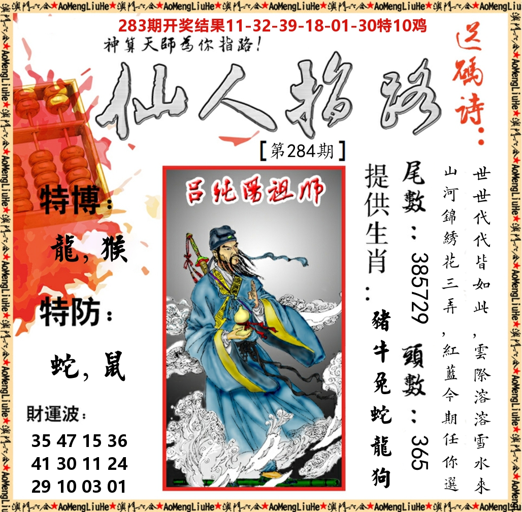 仙人指路 第283期
