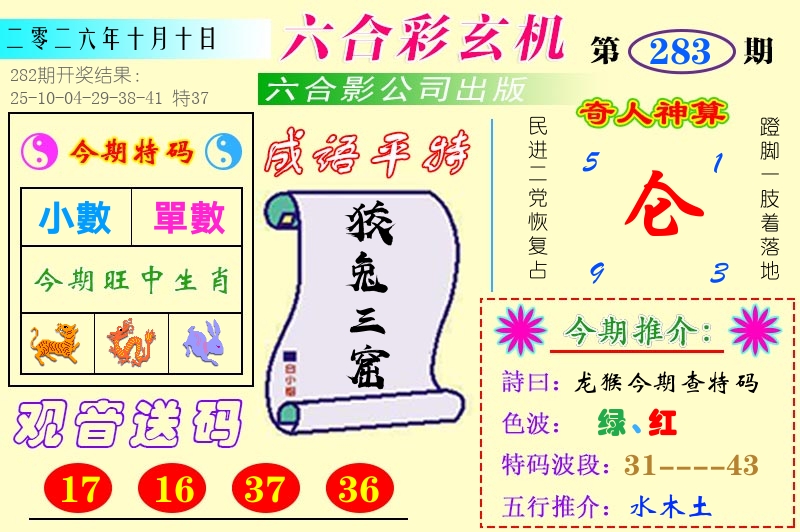 澳门六合玄机 第283期