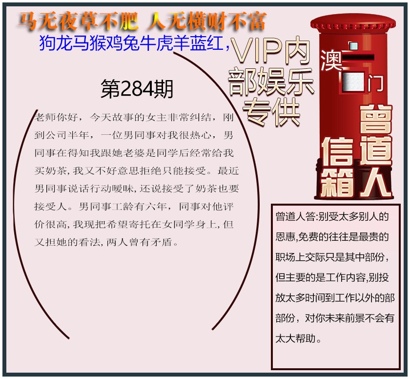 曾道人信箱另版 第283期
