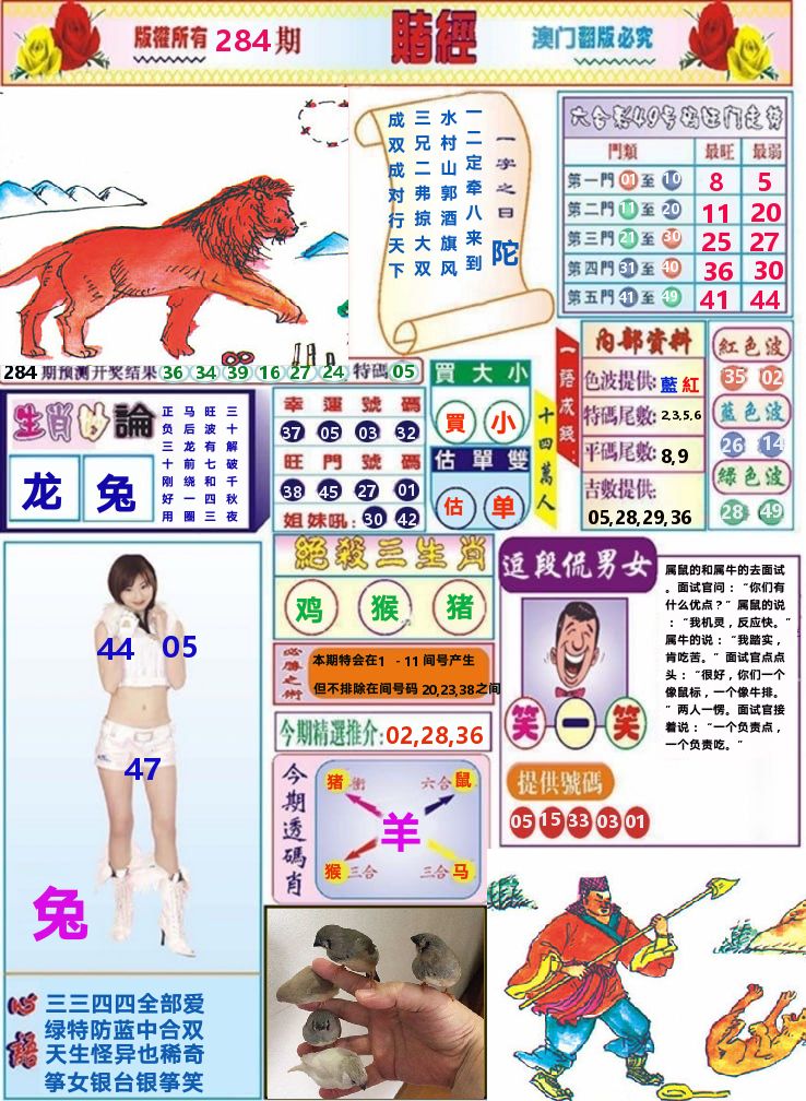 澳门赌经 第283期