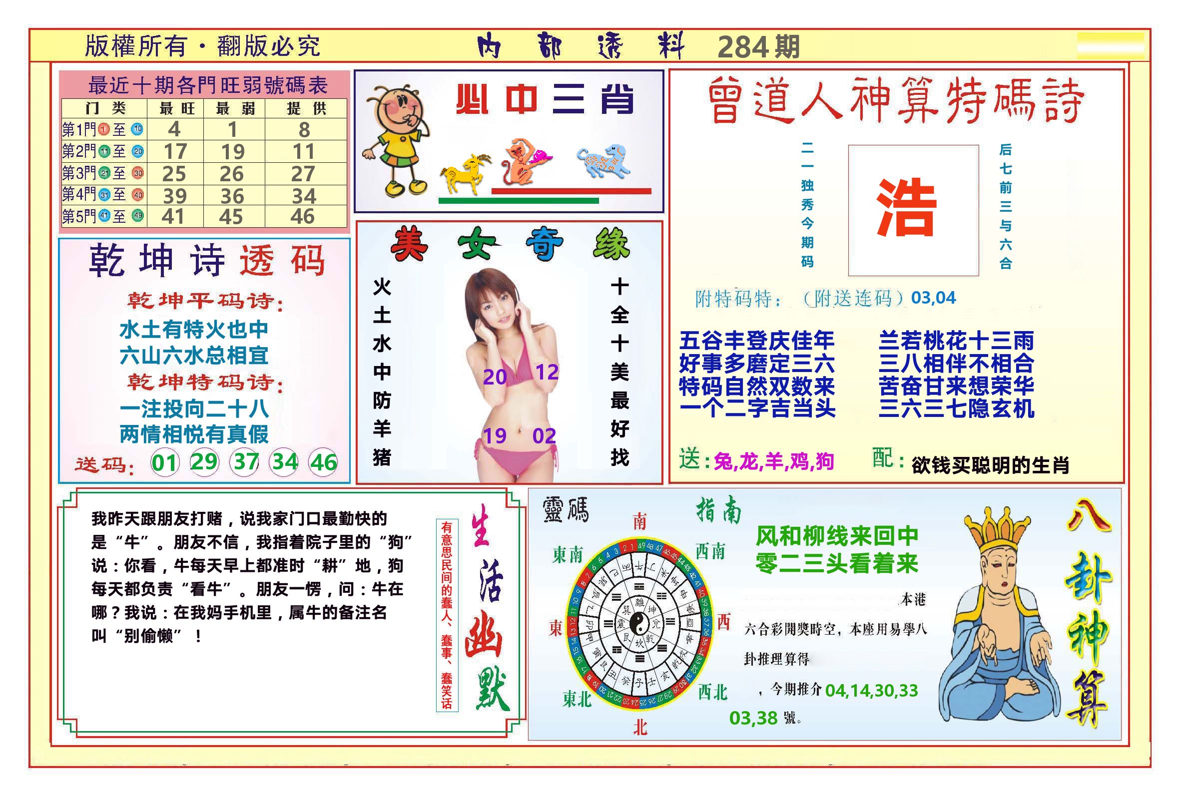 澳门内部透料B 第283期