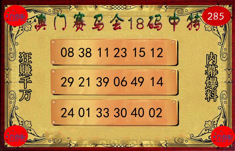 赛马会18码 第284期