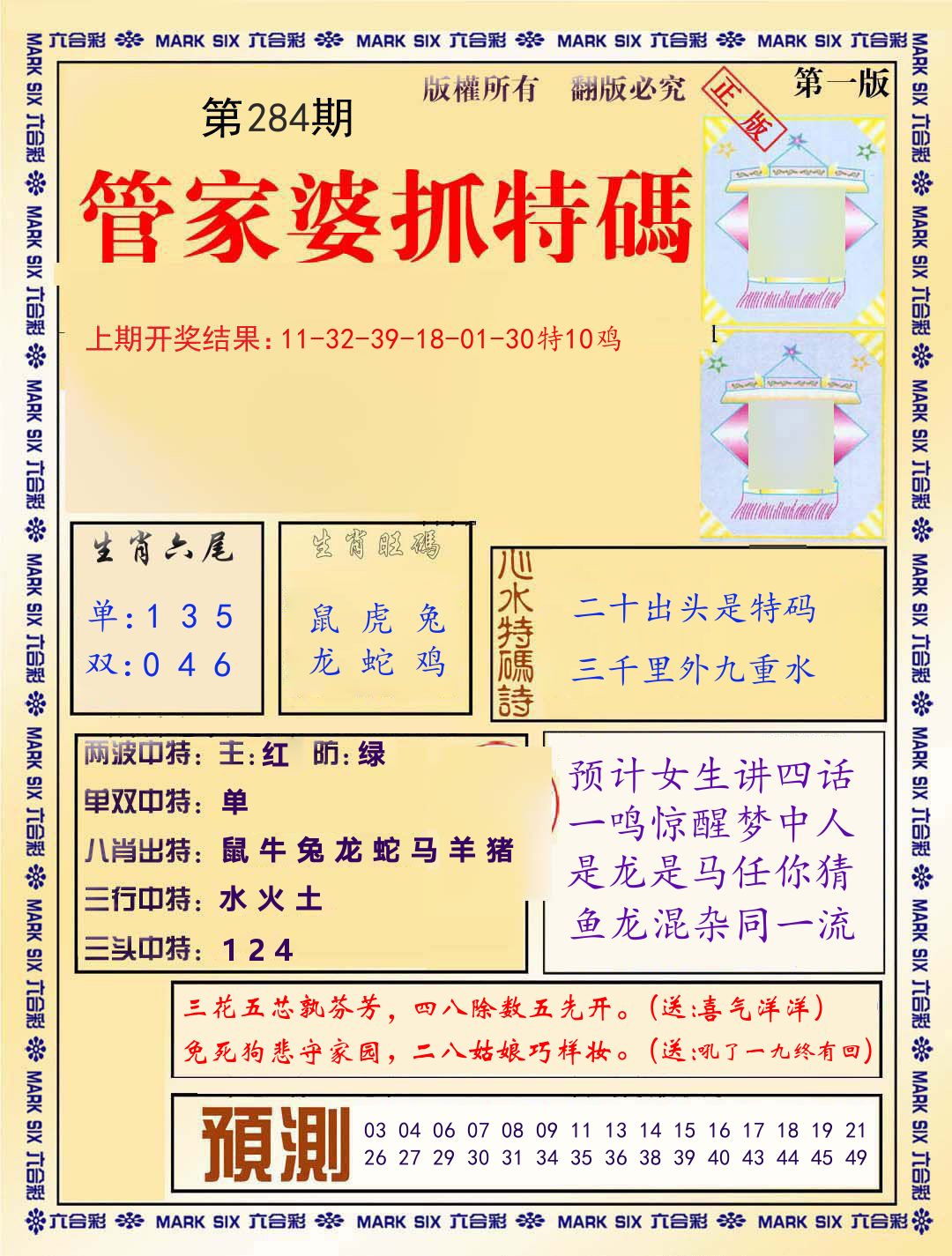 管家婆抓特码 第283期
