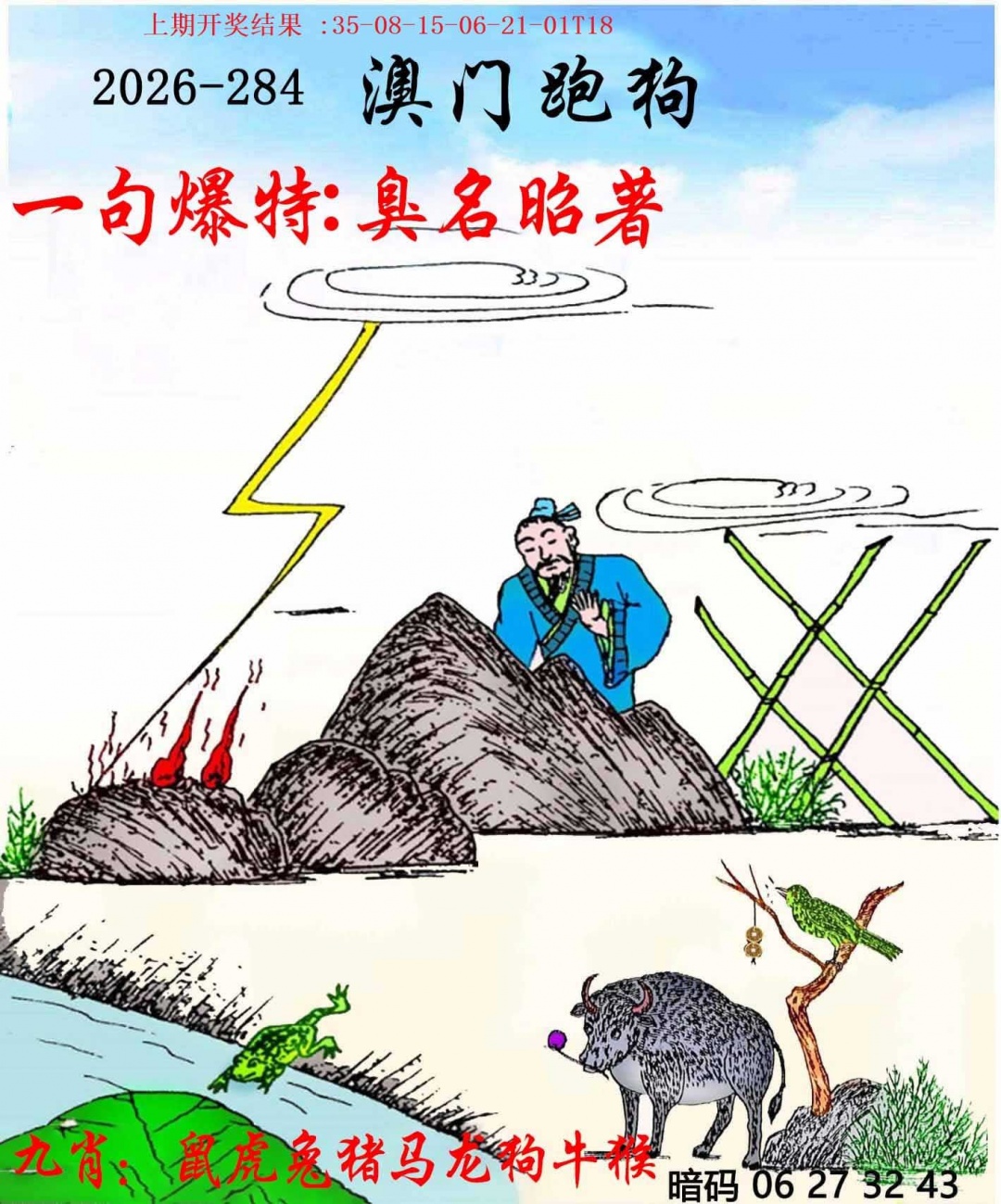 另版跑狗 第283期