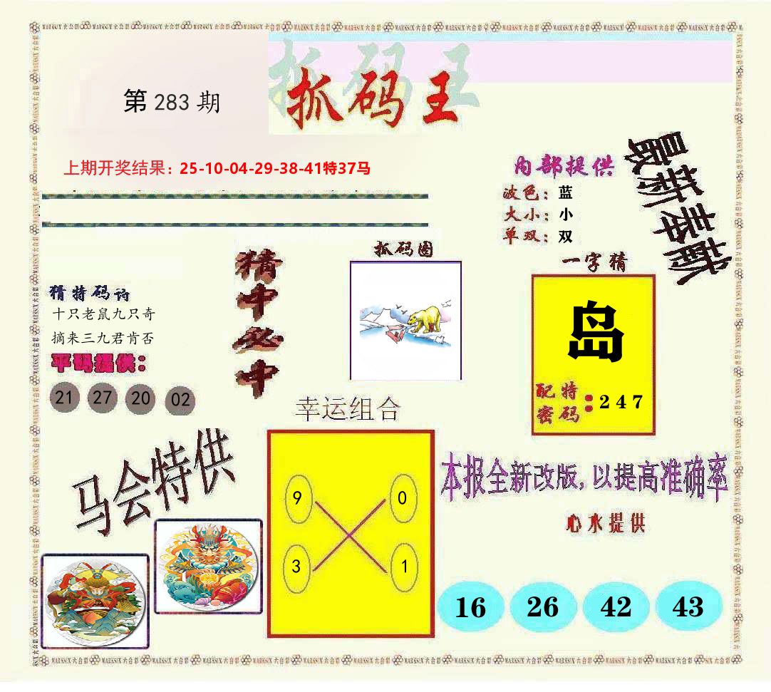 抓码王 第283期