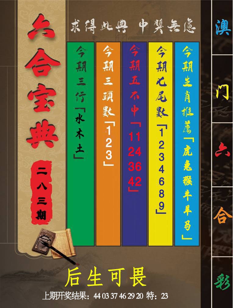六合宝典 第283期