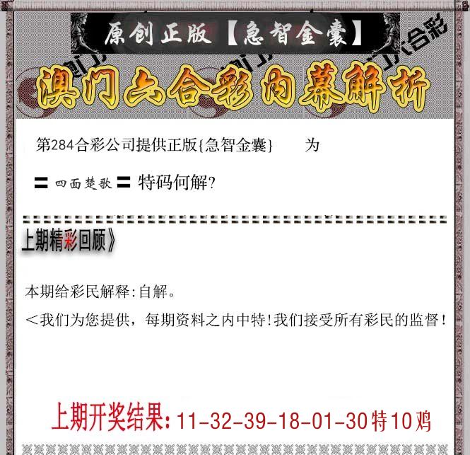 急智金囊 第283期