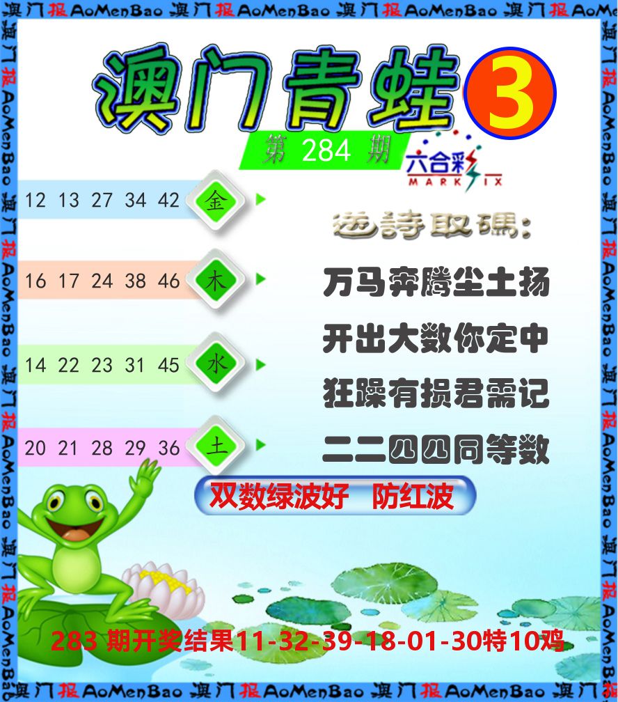 青蛙系列3 第283期