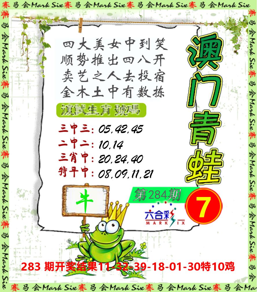 青蛙系列7 第284期