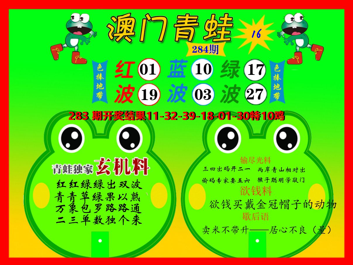 青蛙系列16 第283期