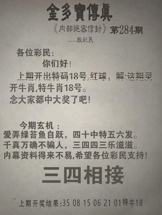 金多宝传真 第283期