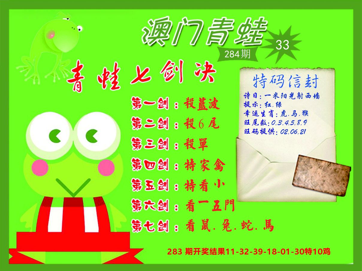 青蛙系列33 第283期