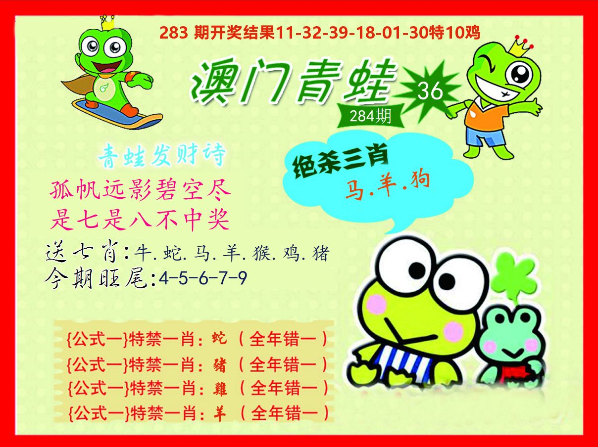 青蛙系列36 第284期